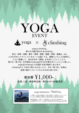 4/7(日) 開催　Yoga × Climbing 「後屈」と「体幹」