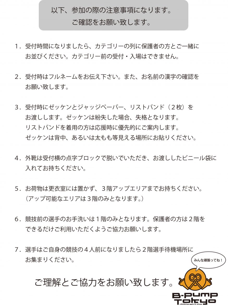 ボルダリングジム＆ショップ B-PUMP TOKYO 秋葉原