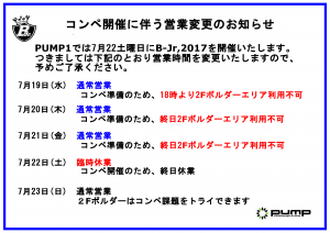 B-Jr2017速報 6 [7/23日の営業案内＆絶賛準備中～！]